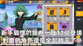 一拳超人 新手UR+