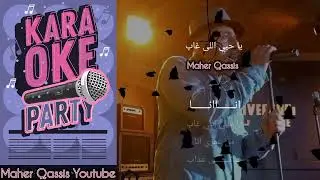 Ya H'opi Al'ee Gh'ab ,, يا حبي اللي غاب  ،، #كاريوكي عربي