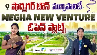 Shadnagar లో Mega New Venture | HMDA + RERA Approved Open Plots | Low Price Plots Sale!