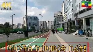 Kazanchis Walking Tour, Discover the Modern Side of Addis Ababa 🇪🇹 | 2025