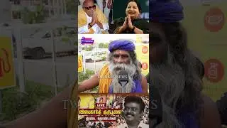 Captain Vijayakanth-க்கு வந்த கருடன் சாமி.! Vijayakanth Memorial Day Review | Premalatha | Tvk Vijay