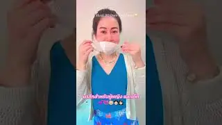 😷🎀💕#รีวิวมาส์ก#3DMask #Unicharm สำหรับผู้หญิง และเด็ก
