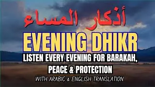 🔴 LIVE Evening Adhkar (أذكار المساء) | Join Night Dhikr for Inner Peace, Safety & Barakah Tonight