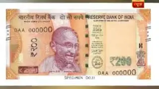 Aa Gaya 200 ka Naya note