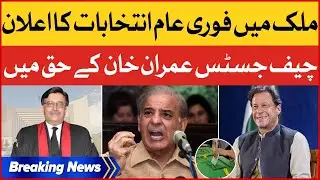 Justice Umar Ata Bandial Speaks In Favor Of Imran Khan | Elections In Pakistan | Breaking News