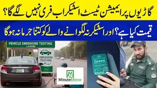 Emission Test Sticker Now Paid? Here&rsquo;s the Latest Update | How Much Fee You'll have to Pay?
