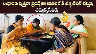 MLA Seethakka Simplicity Video | #Seethakka Eating Food at Hotel | Revanth Reddy | Cinema Garage
