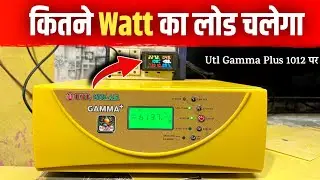 UTL Gamma Plus 1 KVA Solar Inverter पर कितने Watt का लोड चला सकते है ? Live Test 