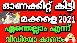 onam kit | onam kit 2021 |onam kit kerala government | onam kit items onam