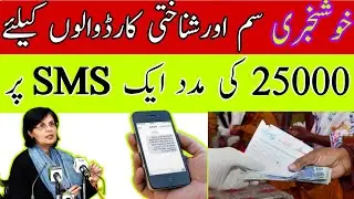 25000 ki imdad ehsaas program registration 2022 | New update