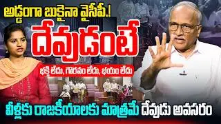 అడ్డంగా బుకైనా వైసీపీ.! | Sr Journalist Satyamurthy On YCP MLCs | YCP MLCs Protest With Placards