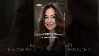 Ищем моделей на окрашивания и укладки 💚
