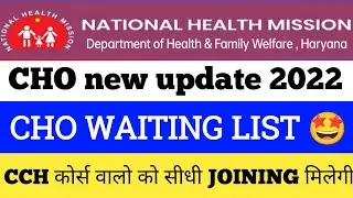 Cho new update 2022 | Cho result 2022 | Cho waiting list 2022 | Cho result latest news today |