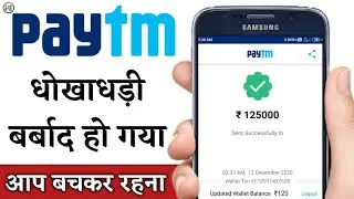Fake Paytm App फर्जी नकली एप्लीकेशन | Paytm Spoof App | Humsafar Tech