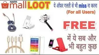 paytm mall loot offer || paytm mall free products || loot lo