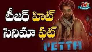 Petta First Look Motion Poster Review | Superstar Rajinikanth | Karthik Subbaraj | NTV ENT