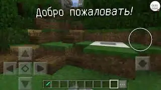Мой сервер в MINECRAFT PE 1.0.9