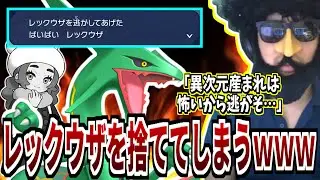 【悲報】あゆみんさんアンシャのために捕まえたレックウザを逃がしてしまう…