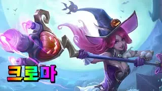 마녀 나미 크로마 (Bewitching Nami Chromas)