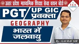 भारत का जलवायु | PGT GEOGRAPHY Class | UP GIC GEOGRAPHY | UGC NET Geography Online Class