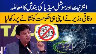 Federal Minister Bashes his Government for Internet and social media blackout | Capital TV