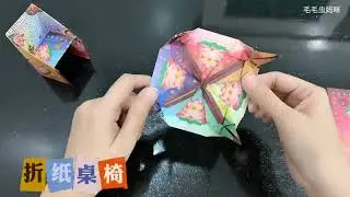 【折纸桌椅】完整折纸教程分享🍀
