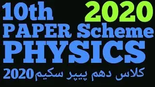 Physics Paper Pairing Scheme of 10th Class 2020