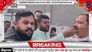 रूदौली - AIMIM की ऐतिहासिक जीत से गदगद रूदौली, नारों और मिठाइयों के बीच जश्न