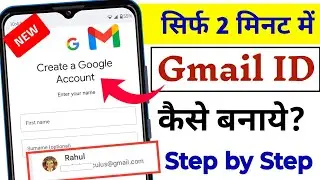 New Gmail Account Kaise Banaye | Gmail Id Kaise Banaye | New Gmail Account Kaise Banaye