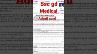 ssc gd medical admit card||Dme admit card download||💯💯