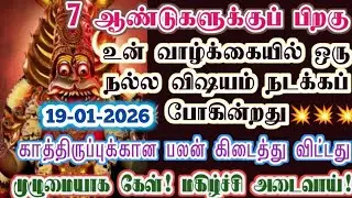 உன்னுடைய காத்திருப்புக்கான பலன் கிடைத்து விட்டது/Amman/Prithyangara Devi/positive/@தெய்வீகவாக்கு 