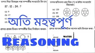 ssc gd reasoning in assamese | railway group d reasoning assamese | assam reasoning