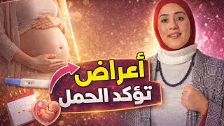 هل ممكن أكون حامل من غير أعراض؟