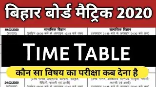 Bihar Board 10th Exam Routine 2020 | Matric Exam Time Table | Bihar Board offical exam schedule 2020