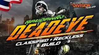 The Division 1.8 -  DeadEye Classified Build