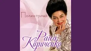 Полин-трава