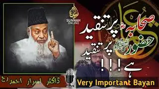 Exposed Shia by Dr Israr Ahmed - Azmat e Sahabaؓ - New Clip 2024 || Sunnah Online