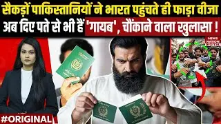 Pakistanis To Leave India:पाकिस्तानी नागरिकों ने documents फाड़े,Citizens हुए गायब |Security Agency