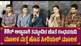 Shree Gandhada Gudi New Serial | Shishir | UnCut Full Video