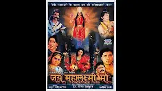 Jai Chand Mund Prachand - Jai Mahalakshami Maa 1997