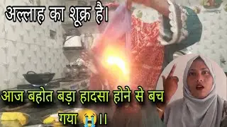 आज‌ बहोत बड़ा हादसा होने से बच गया।। अल्लाह का शूक्र है।।sangitaurfayisha