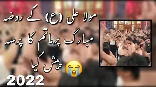 Matam in haram e mola ali (a.s) 😭 |  2022 | najaf | FOJ E HAIDER
