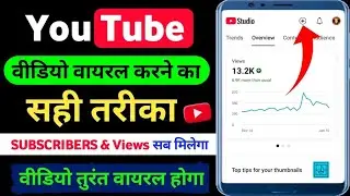 YouTube Pe Video Kese Upload Kare || YouTube Pe Views Kese Laye