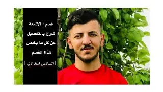 قسم الاشعة |شرح  كل ما يخص هذاا القسم بالتفصيل|