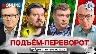 ‼️ПОСЛЕДНИЙ УЛЬТИМАТУМ! США МИРА НЕ ХОТЯТ. ПОДЪЁМ-ПЕРЕВОРОТ: Воскресенский, Павлив, Уралов, Дудкин