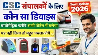 Best Biometric Device 2026 for CSC/Cyber Cafe/CSP/AEPS | morpho vs mantra लेने से पहले देखो नहीं तो.