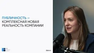 Жизнь публичной компании. Марина Кан, советник по корпоративному управлению EKF