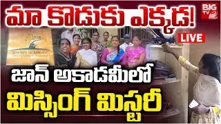 Medchal John's Academy Student Missing Incident LIVE | మా కొడుకు ఎక్కడ! Hyderabad | BIG TV