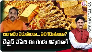 BJP Leader Ravi Kiran Talk About Gold & Silver Latest Prices | Gold Price Today | Keshav Talks