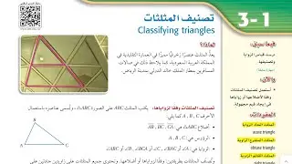 تصنيف المثلثات